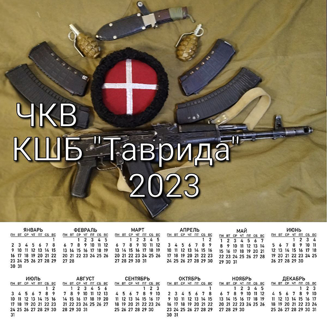  Поздравление казаков-добровольцев КШБ «Таврида» с Новым годом и Рождеством