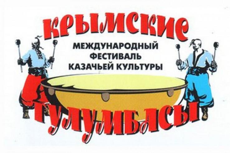 Положение фестиваля "Крымские тулумбасы"