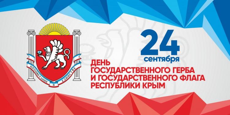 Поздравление крымских казаков с Днем Государственного герба и флага Республики Крым
