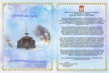 Поздравление Атамана ЧКВ Антона Сироткина с наступающим Новым годом и Рождеством Христовым
